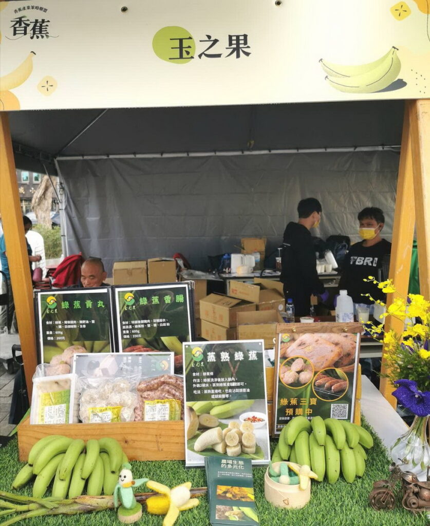 臺灣香蕉全株加工創新推廣