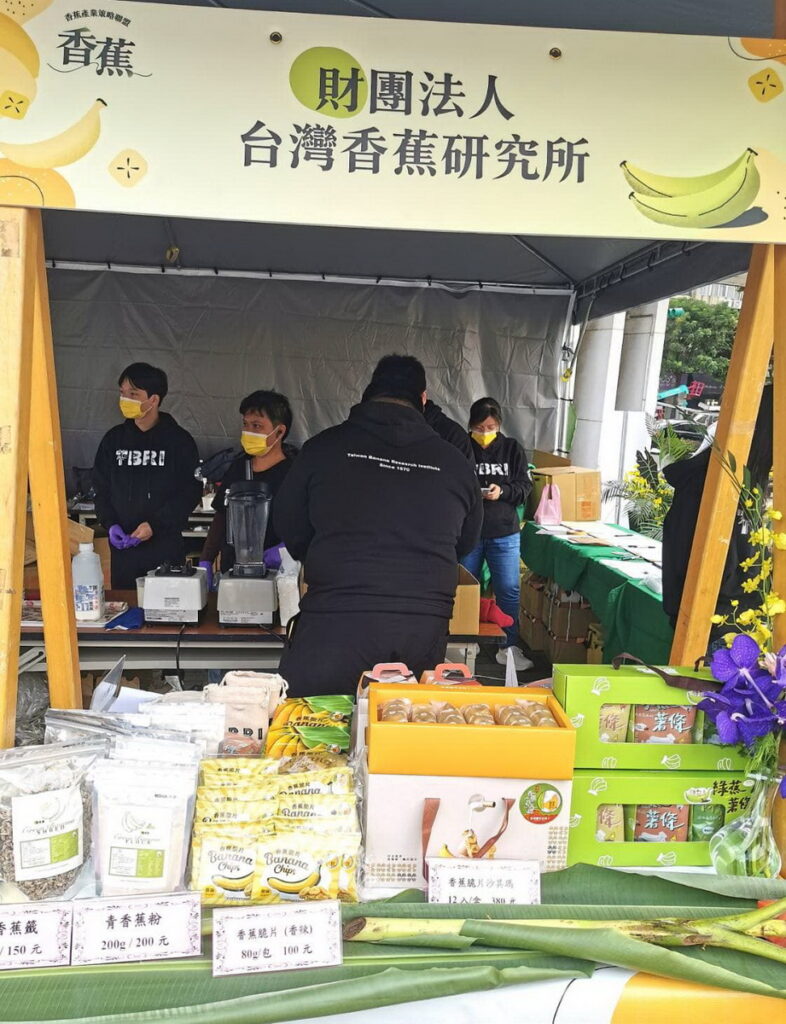臺灣香蕉全株加工創新推廣