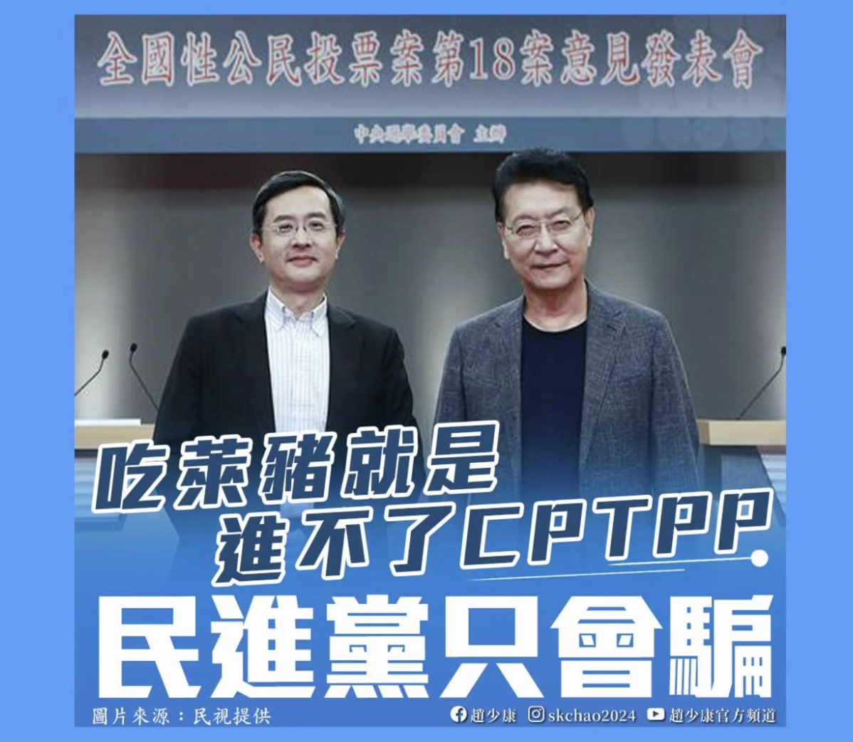 CPTPP將台灣、中國大陸申請案一併擱置 趙少康:繞不過大陸 台灣國際組織難加入