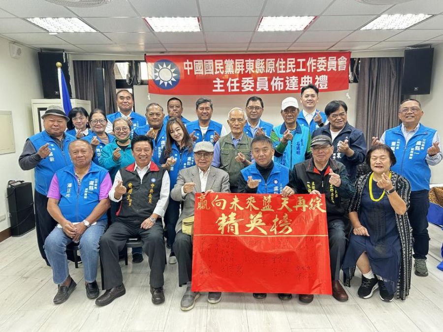 國民黨屏東縣原住民工作委員會主委布達 立委盧縣一接任