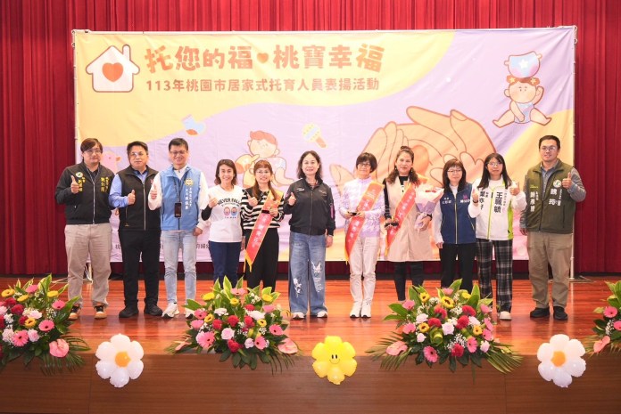 保障每位孩童成長需求 桃園婦幼局表揚優秀居家托育人員 60 290381