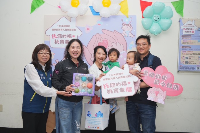 保障每位孩童成長需求 桃園婦幼局表揚優秀居家托育人員 61 290379
