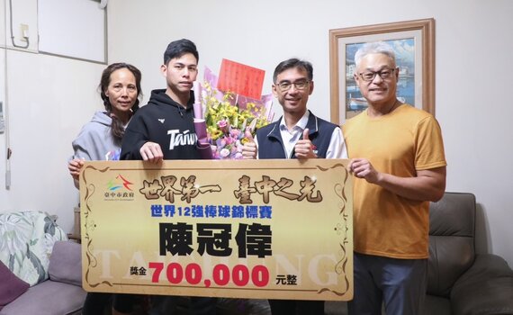 12強棒球賽奪冠! 運動局力讚台中子弟陳冠偉:全民英雄、台中驕傲