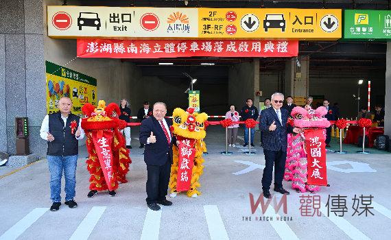 澎湖新地標南海立體停車場啟用 期望紓解旺季停車壓力串起新商圈