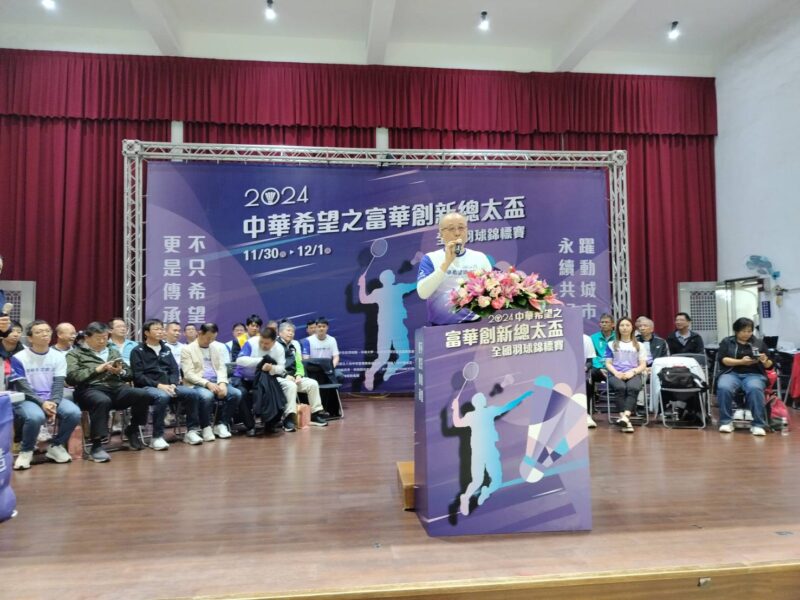圖文:中華希望之富華創新總太盃羽球賽 希望羽球不只希望 更是傳承。