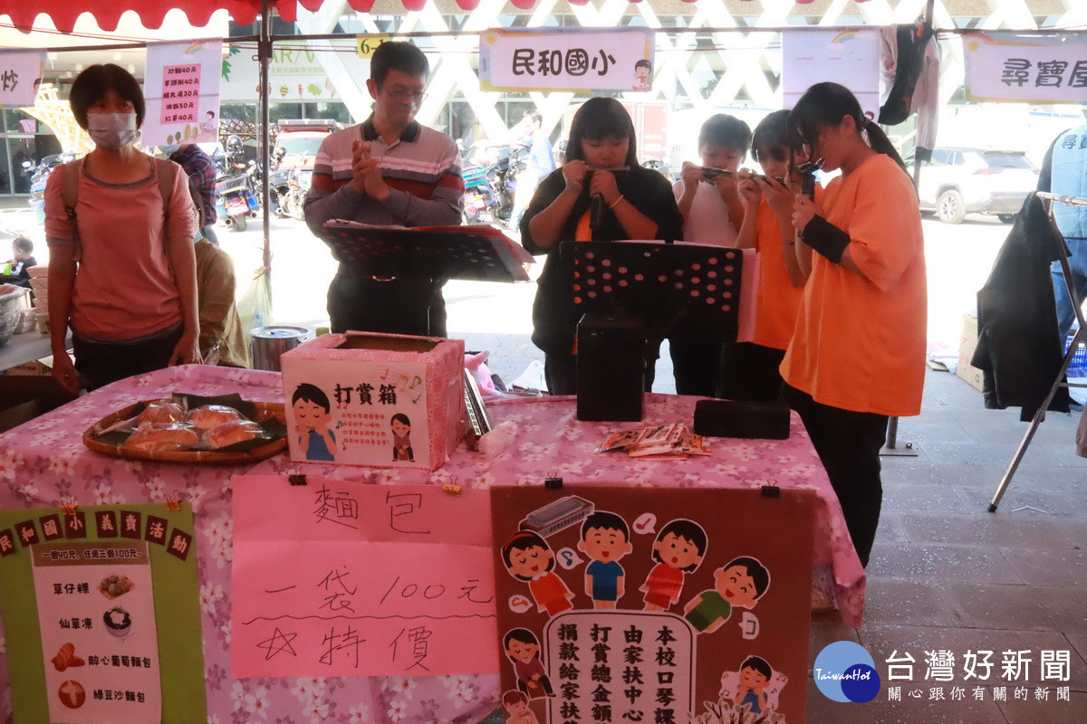 民和國小口琴演出賞金均捐予家扶。(記者扶小萍攝)