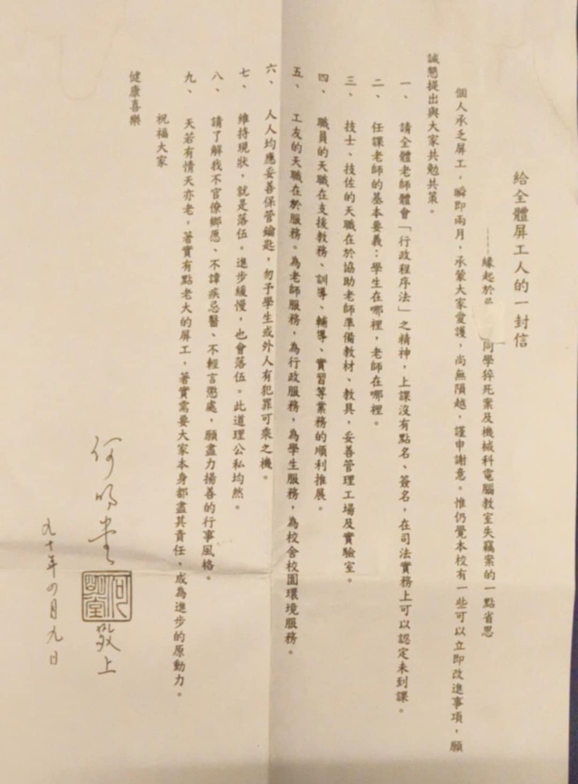 屏工老校長一封公開信，看出開明領導，沒有官僚，更不可能霸凌下屬