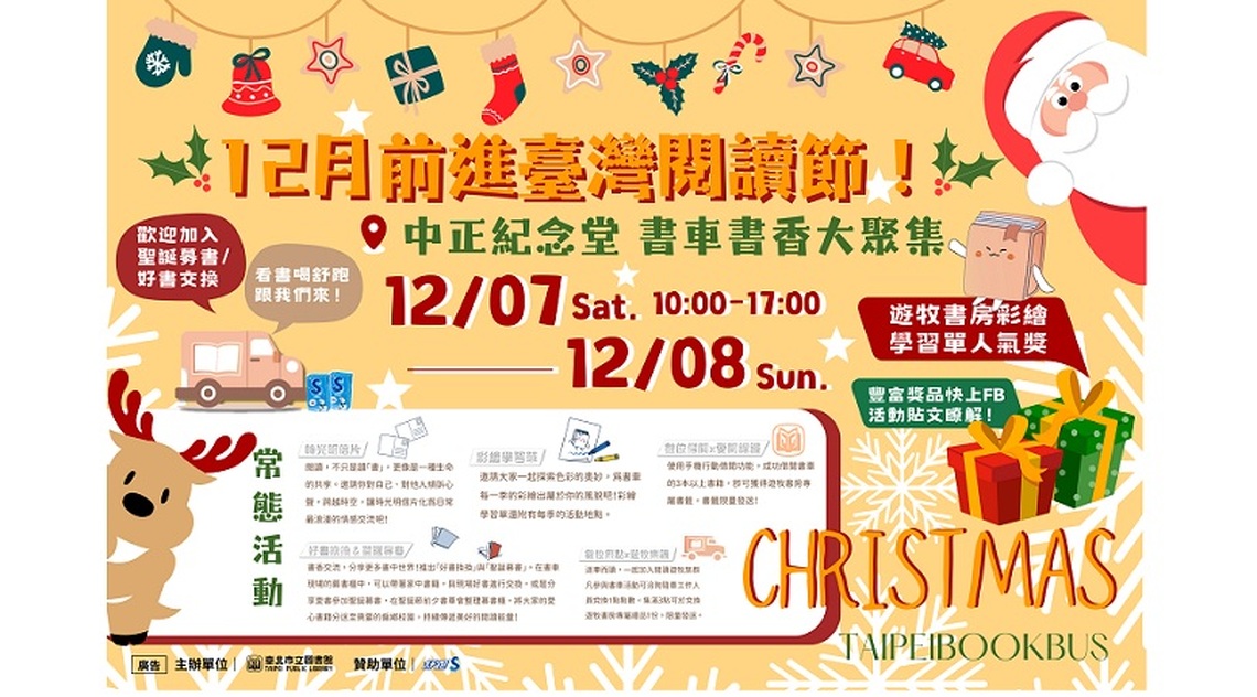 與北市圖「遊牧書房」行動書車一同參與年末閱讀盛會