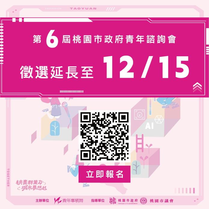 桃園青年諮詢委員會第六屆熱烈招募中 邀您共創城市未來 67 466605317 998491838984309 8285582229090300180 n