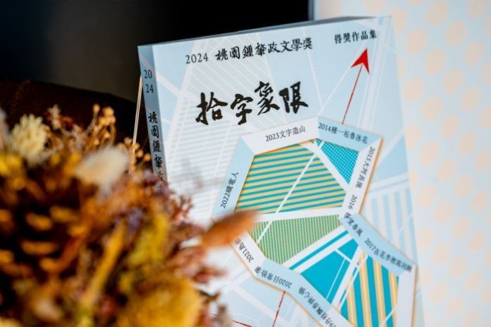 文學典範再創高峰!2024桃園鍾肇政文學獎盛典圓滿落幕 80 wp 17330585891641958879813625509853