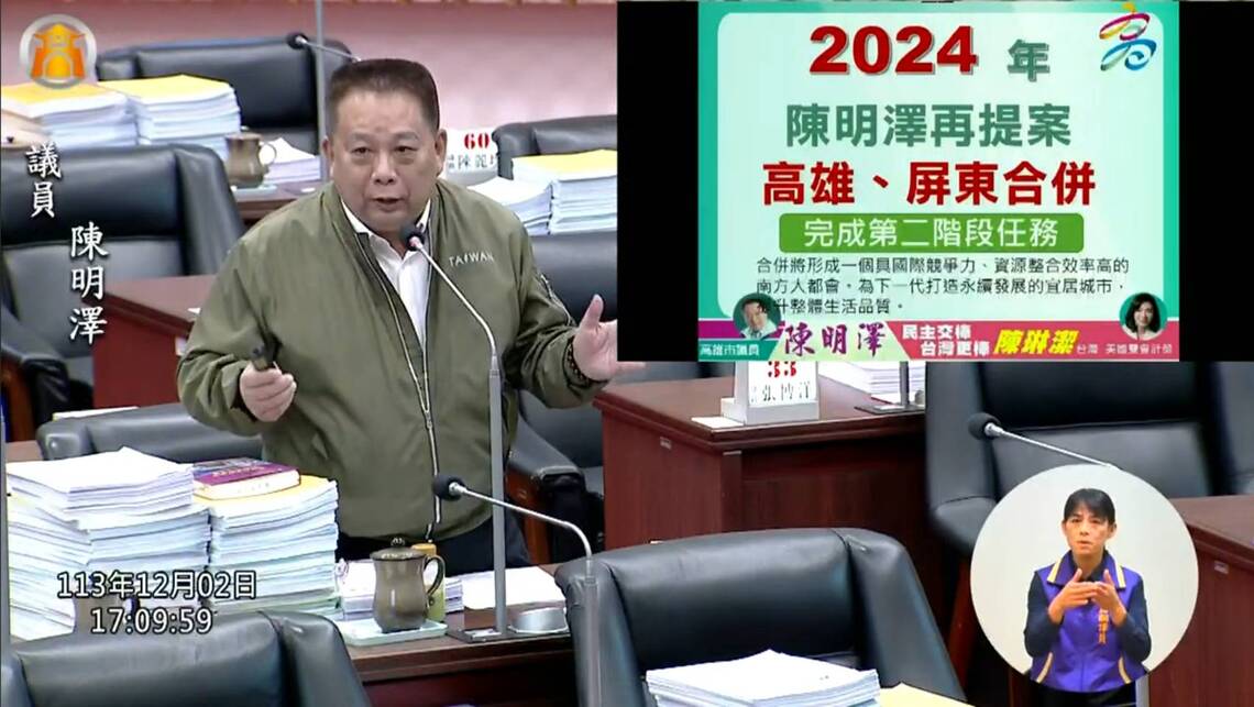 漾新聞|陳明澤總質詢再爭取高雄、屏東合併完成第二階段任務