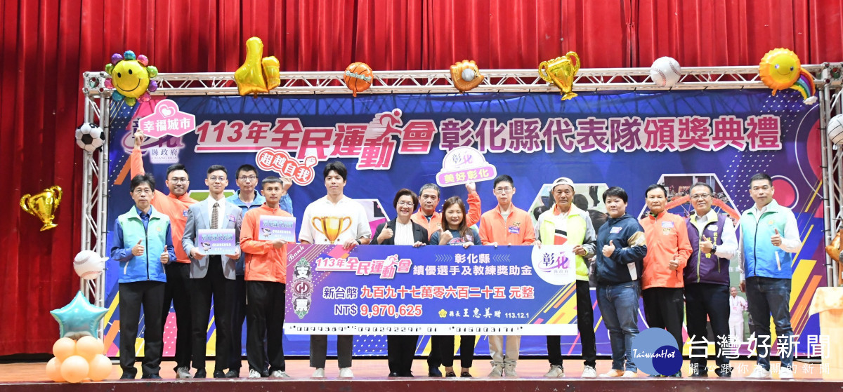 全民運奪牌數創新高,彰化頒發近千萬獎金鼓勵教練選手。圖/彰化縣政府提供