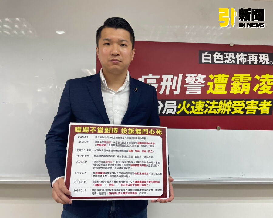 圖/日前揭露勞動署北分署霸凌事件的李宇翔強調,施小隊長今年6月依循公務體系中制度反映受霸凌,卻遭體制內無視,新莊分局猶如第2個北分署。(記者陳志仁攝,2024.12.02)