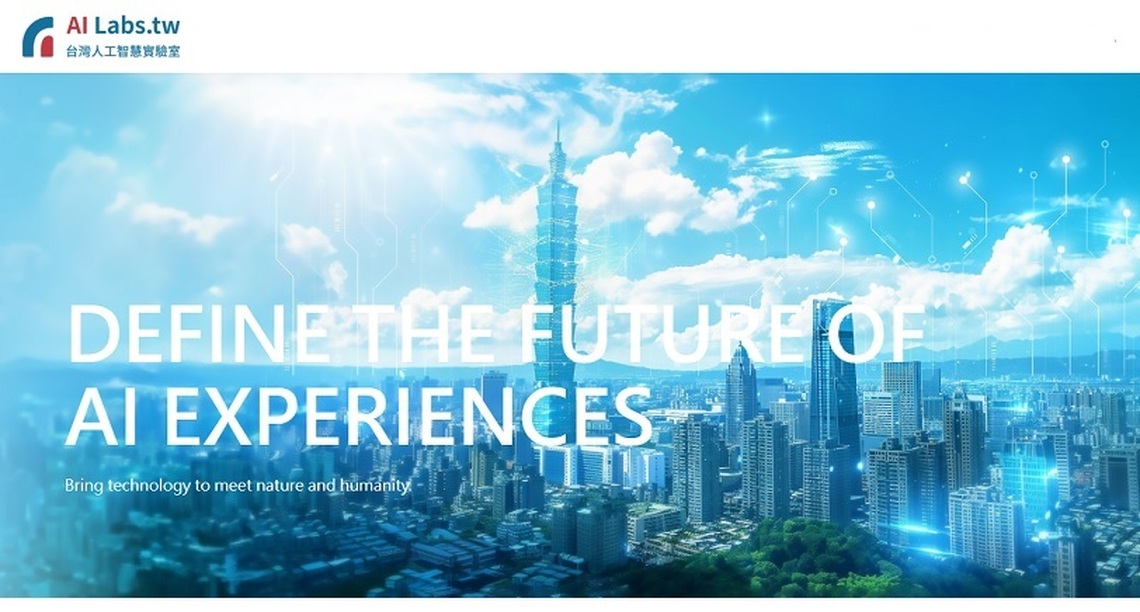 快速啟用可信任AI，機敏資料有保障！台灣人工智慧實驗室多項解決方案上架政府共契平台