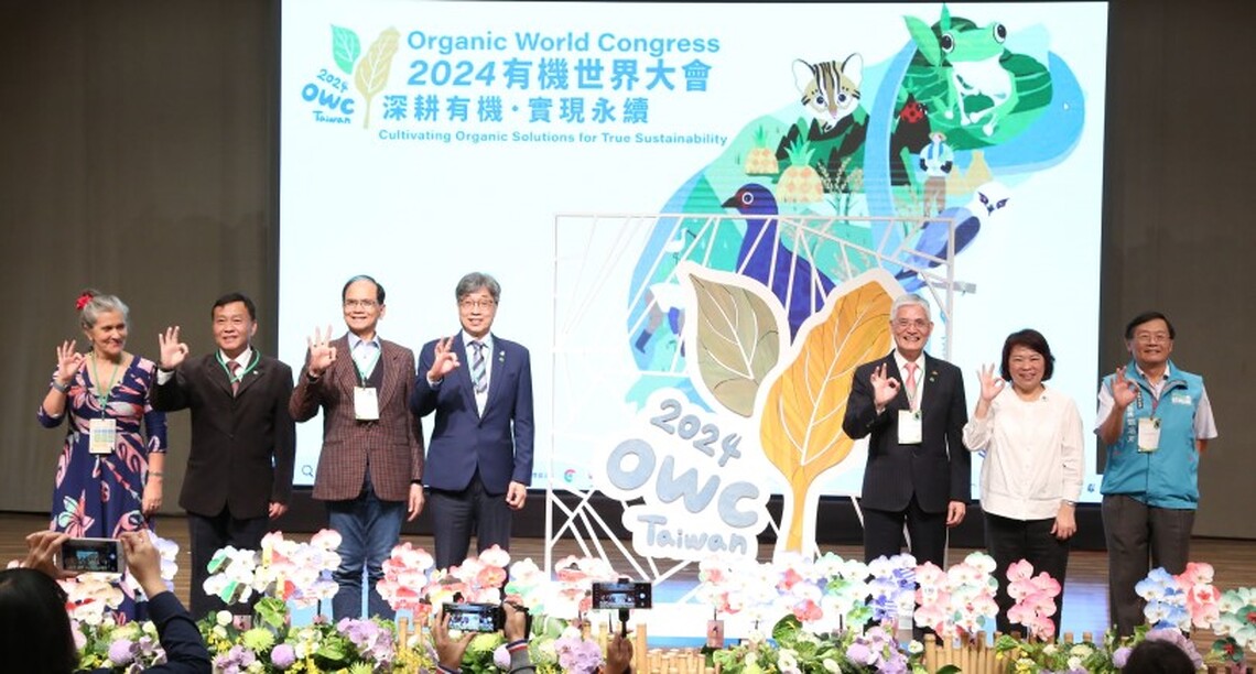 「2024有機世界大會」12/2首度在台灣隆重登場 匯聚全球61個國家參與盛會