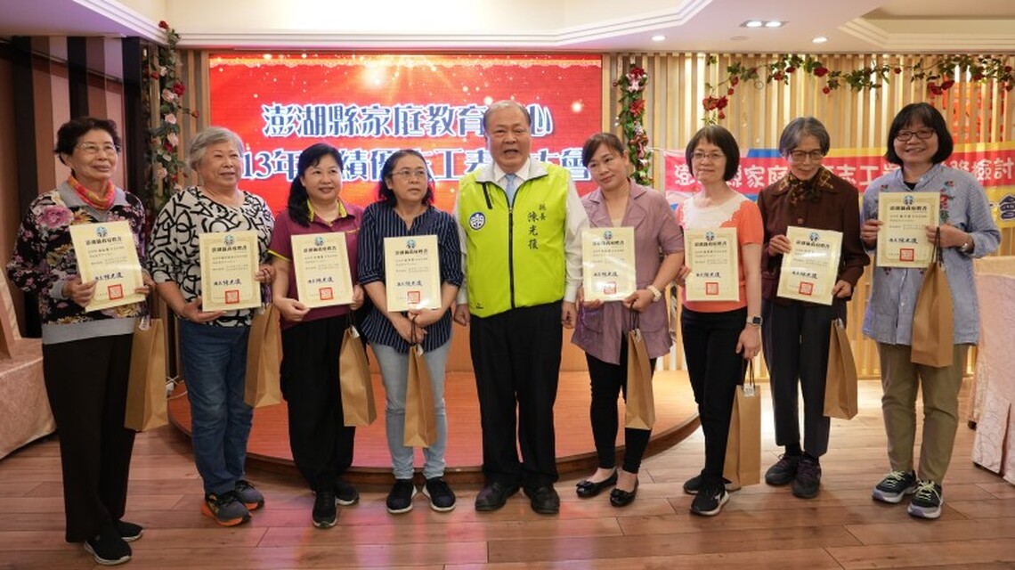 家庭教育中心「113年績優志工表揚大會」 陳光復感謝志工熱心付出,共建幸福澎湖
