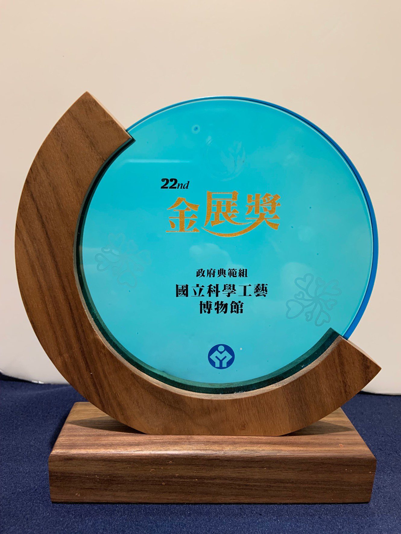 打造友善職場　關懷員工需求　科工館榮獲　全國第22屆金展獎