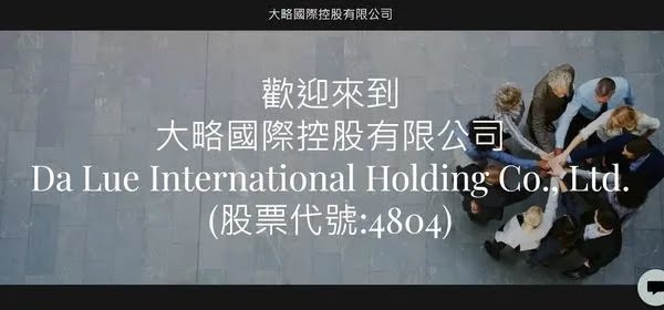 ▲大略-KY公司違反金管會罰72萬。(圖/翻攝大略官網)