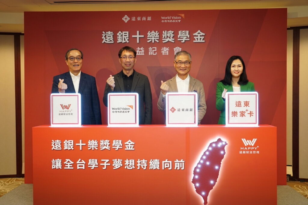 遠東商銀與台灣世界展望會合作推出「遠銀十樂獎學金」，圖中由左至右分別為遠東商銀林建忠執行副總、台灣世界展望會蕭文榮副會長、遠東商銀周添財總經理，以及遠東商銀張小倩副總經理。圖/遠銀提供