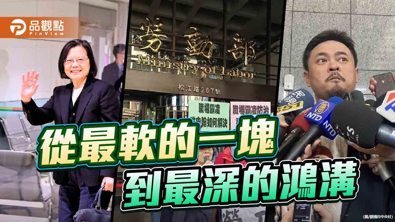 從霸凌燎原 看民進黨勞工政策 理念與現實的斷層