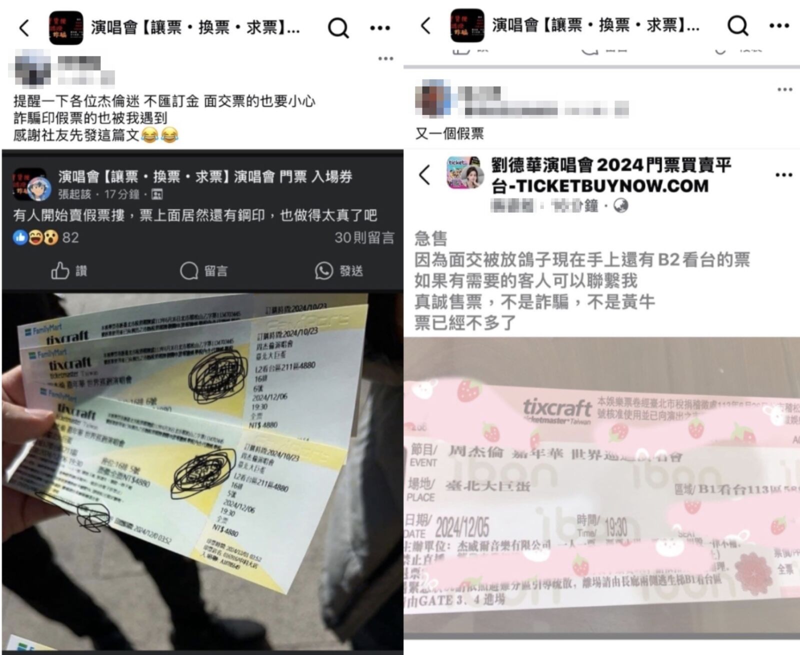 周杰倫「假票」鋼印迷惑消費者　許淑華籲嚴查保障粉絲權益 207