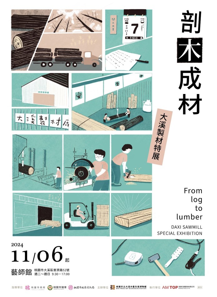 大溪木博館「剖木成材」特展即起登場 體驗工藝城鎮的獨特魅力 80