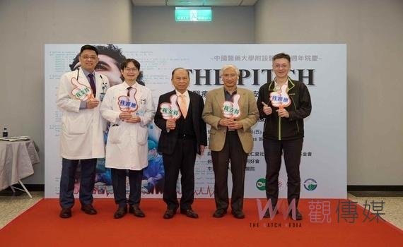 全台首映 《The Pitch:醫療創新與病人安全的下一站》紀錄片 中醫大附醫呈獻