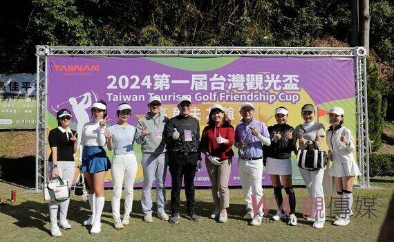 推動運動觀光 觀光署邀業者舉辦《台灣觀光盃國際高爾夫友誼賽》霧峰開賽