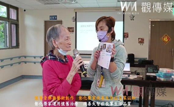 (有影片)/懷舊音樂與藝術創作 彰化榮家改善失智症長輩認知