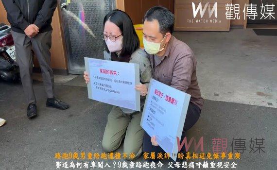 （有影片）／路跑9歲男童陪跑遭撞不治　家屬淚訴：盼真相避免憾事重演