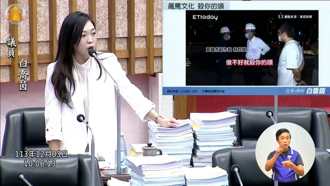 漾新聞|白喬茵總質詢爆料市府長官霸凌事件一樁接一樁 要求制定非上班時間「交辦工作」的規範