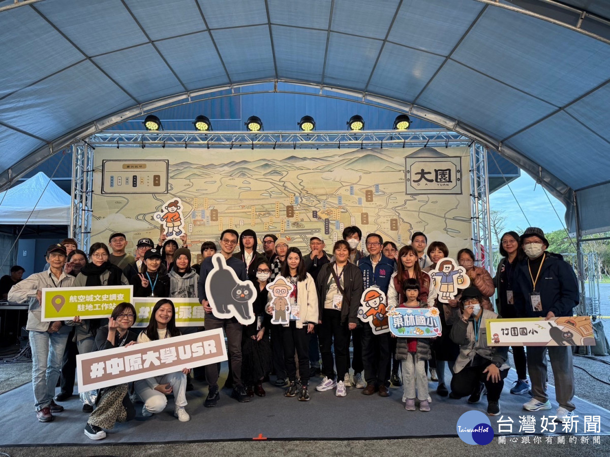 -中原大學航空城文史調查成果展，多方合作共創豐碩成果。