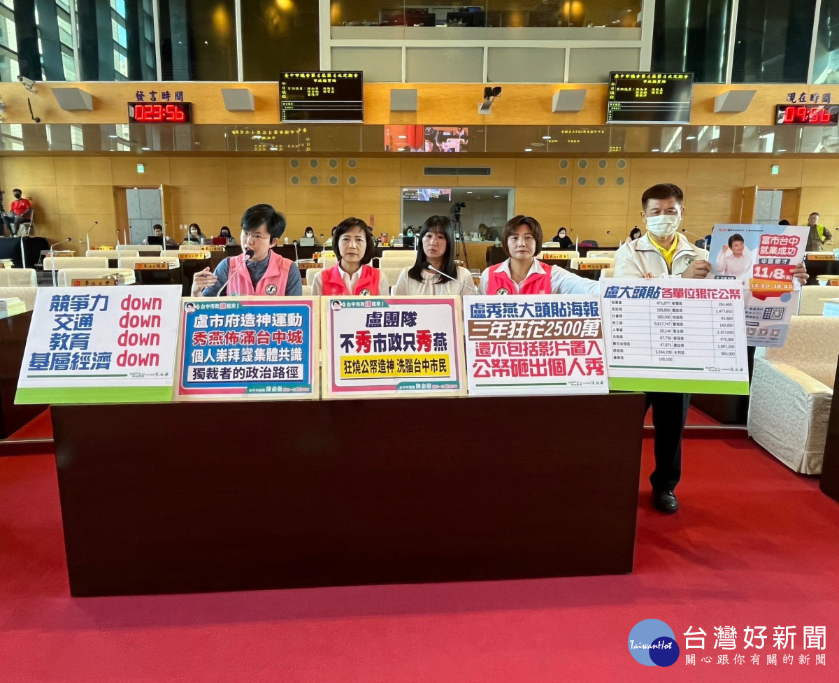 民進黨陳俞融等多位議員質疑盧秀燕近3年花2500萬進行個人行銷。