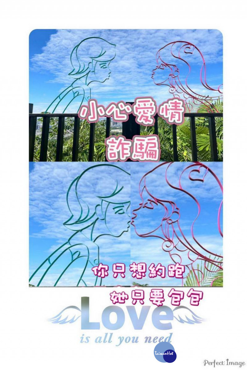 林分局長提醒假交友詐騙係現詐騙手法的第2、3名,請大家一定要小心謹慎。<br /><br /> <br /><br />