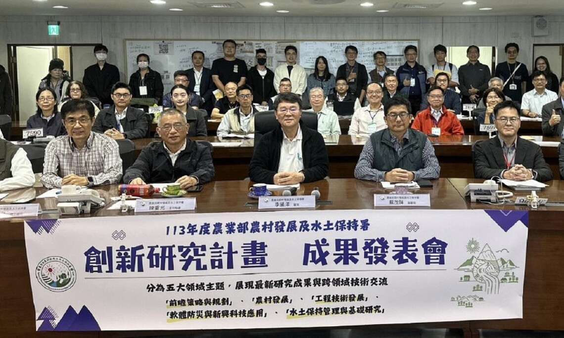 113 年度創新研究計畫成果發表會 農村水保署攜手學術界展現卓越成就