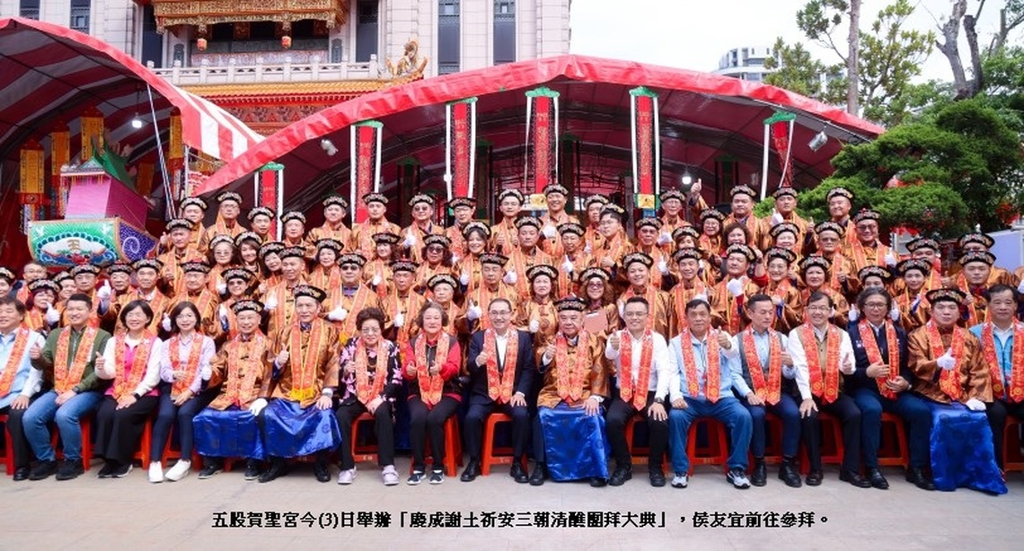 五股賀聖宮清醮團拜大典 侯友宜祈市民平安 市政順利
