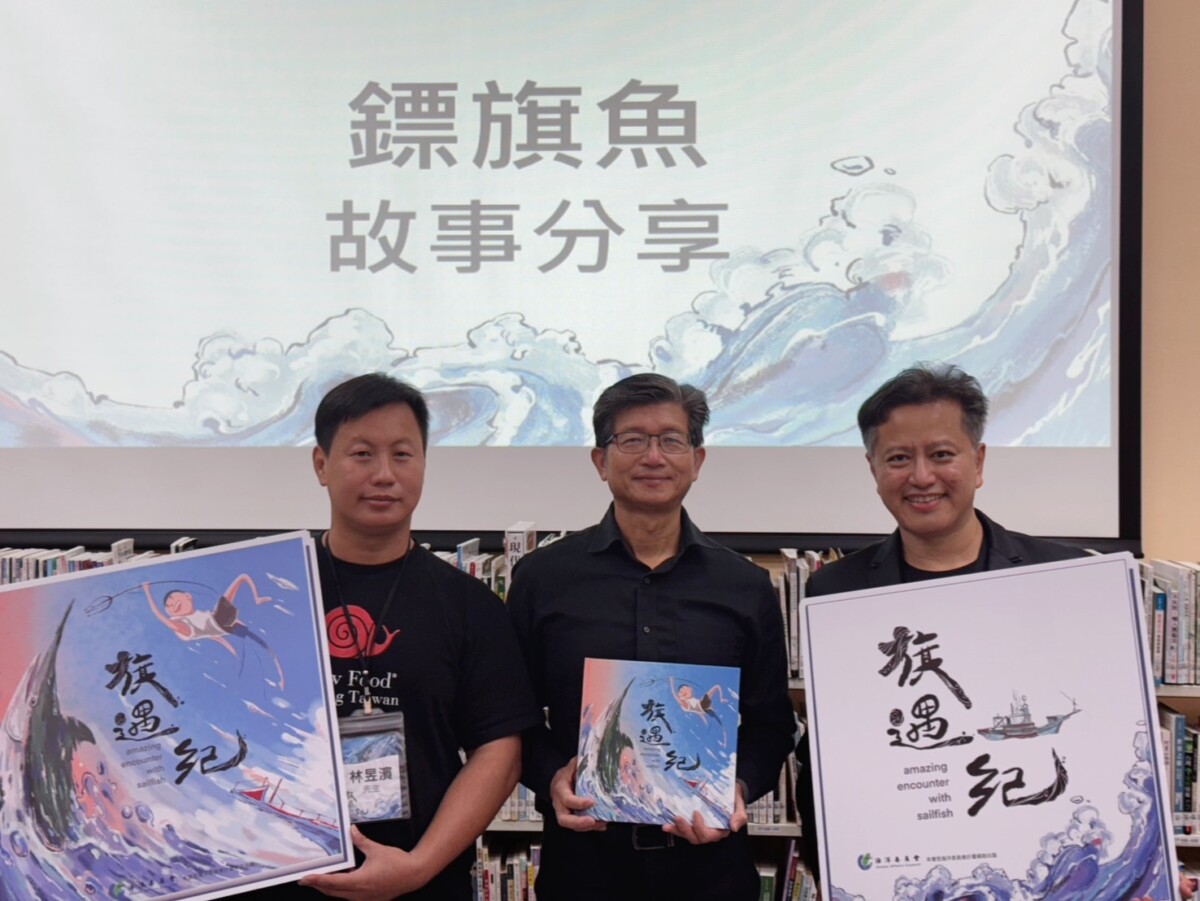 ▲《旗遇紀》繪本,是本關於食魚教育的創作,呼籲大家重視海洋文化。(記者 陳維鈞翻攝)