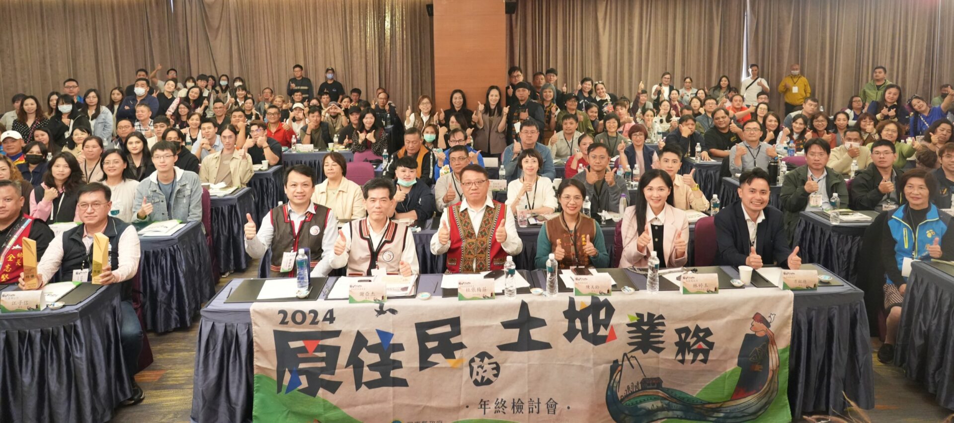 原民會舉辦113年原住民族土地業務年終檢討會　表揚績優單位及人員　分享業務經驗與成果
