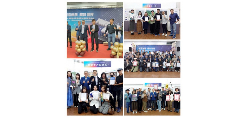 雲科大設計學院舉辦2024國際設計競賽獲獎成果展暨記者會展現學生耀眼成就