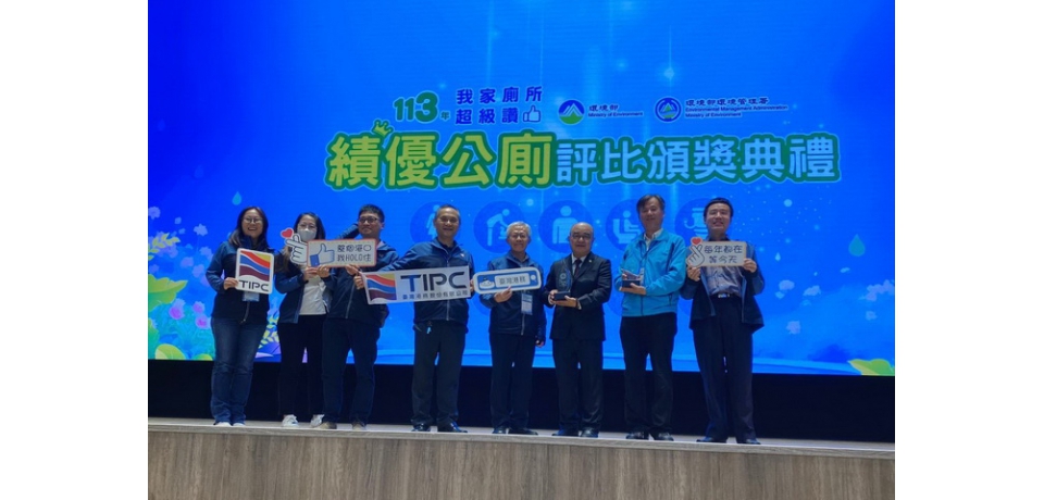 環境部表揚全國績優公廁 臺灣港務公司基隆分公司「基港大樓」和高雄分公司「布袋港旅客服務中心」2處公廁 榮獲評比特優