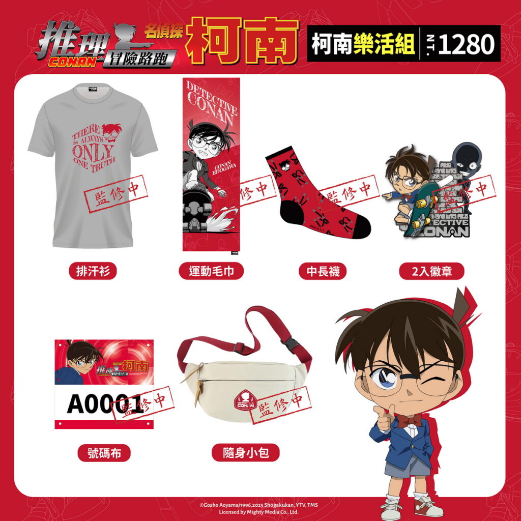 報名組別商品介紹_柯南樂活組$1280