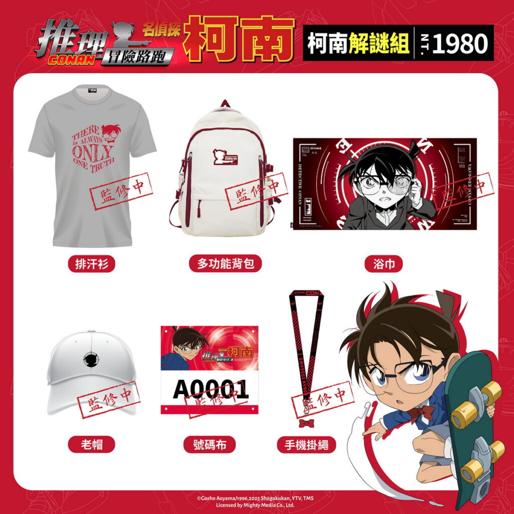. 報名組別商品介紹_柯南解謎組$1980