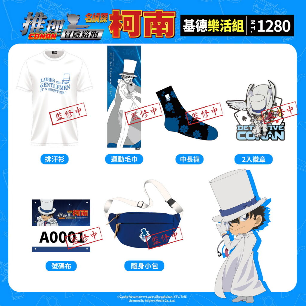 報名組別商品介紹_基德樂活組$1280