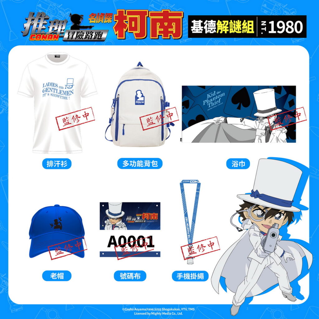 報名組別商品介紹_基德解謎組$1980