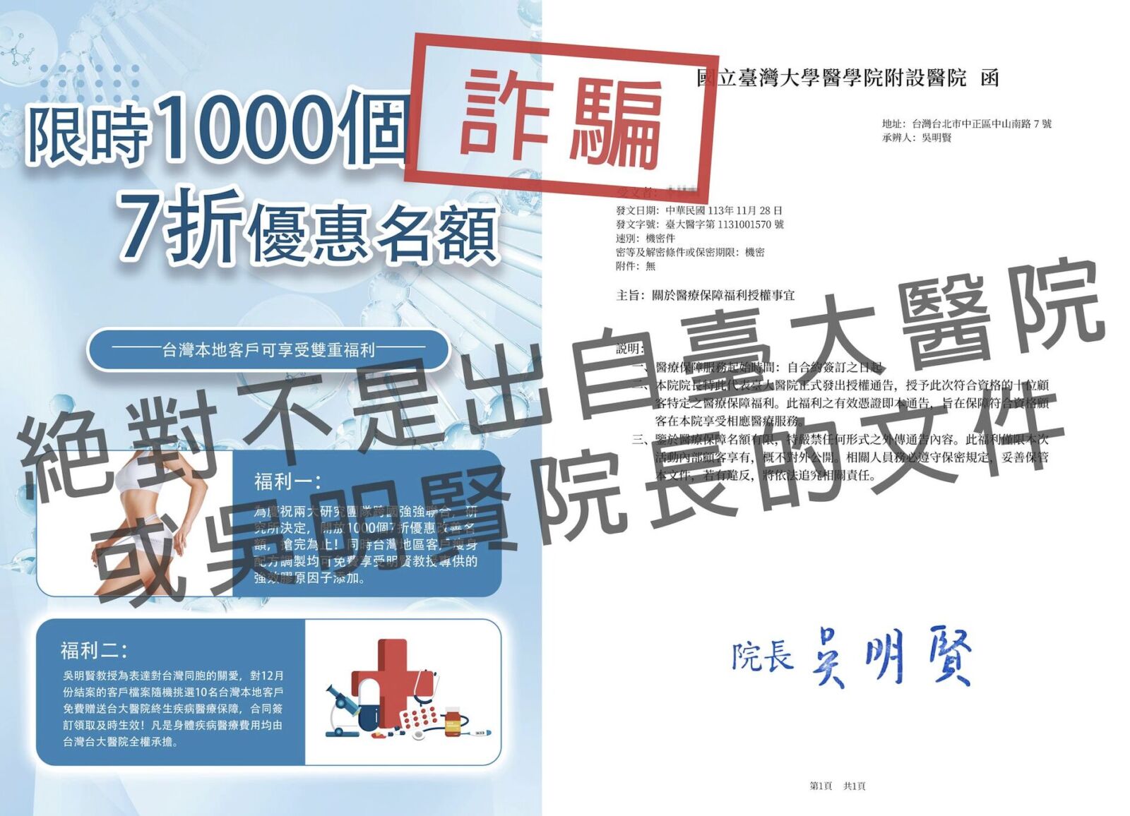 台大醫院開賣「保單」看病終生免錢? 院方公開新詐騙手法 230 台大醫院開賣「保單」看病終生免錢? 院方公開新詐騙手法 229