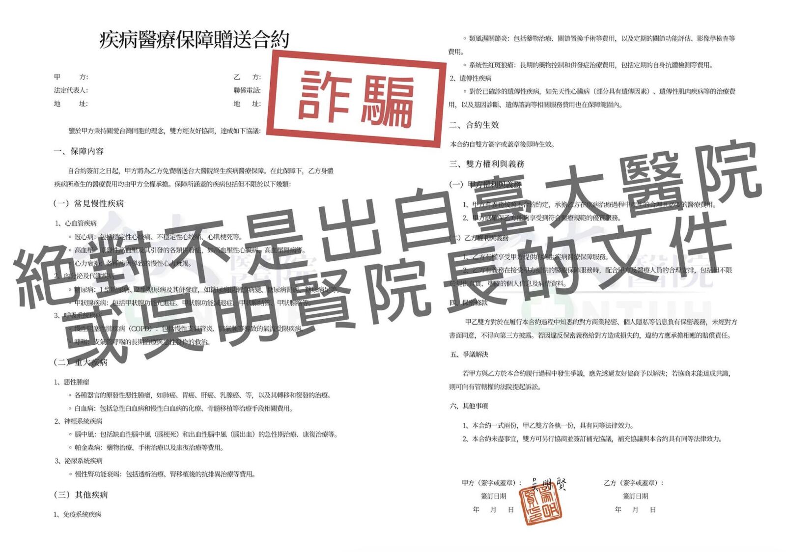 台大醫院開賣「保單」看病終生免錢? 院方公開新詐騙手法 232 台大醫院開賣「保單」看病終生免錢? 院方公開新詐騙手法 231