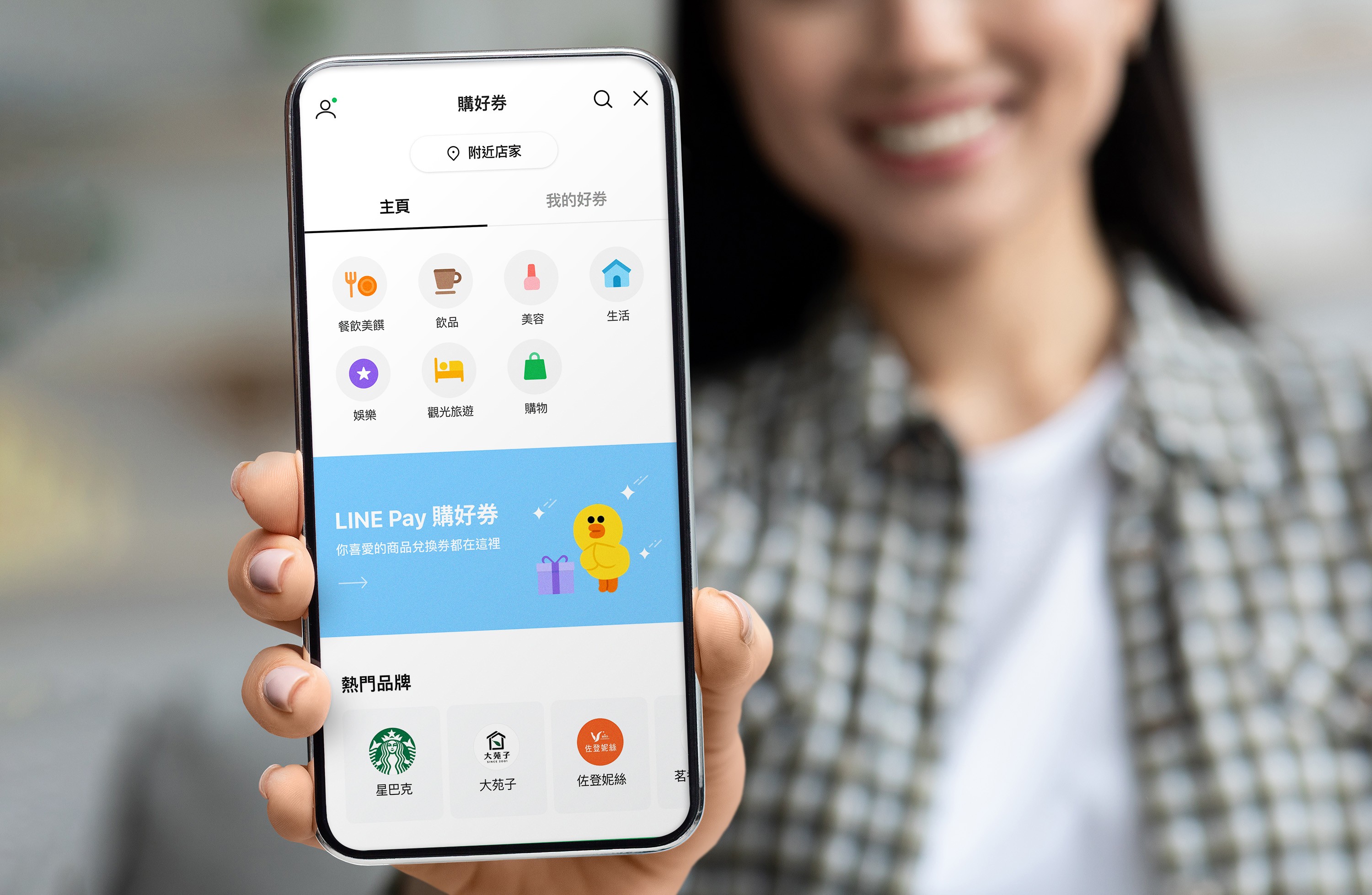 「LINE Pay購好券」全新上線 消費享受雙重優惠