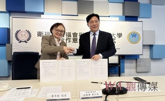 弘光科大與醫福會簽署教學合作意向書 共同提升健康照顧覆蓋率