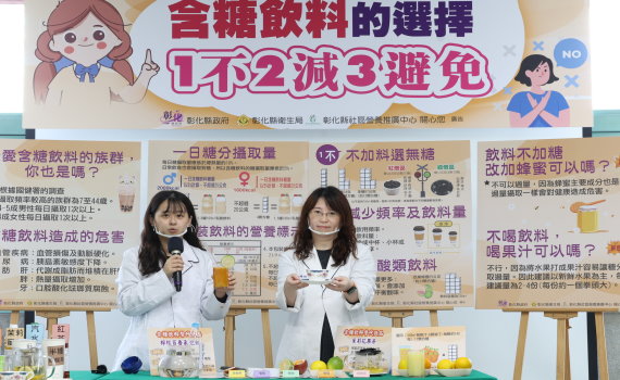 彰化縣衛生局推出「一不二減三避免」減糖健康飲品選擇