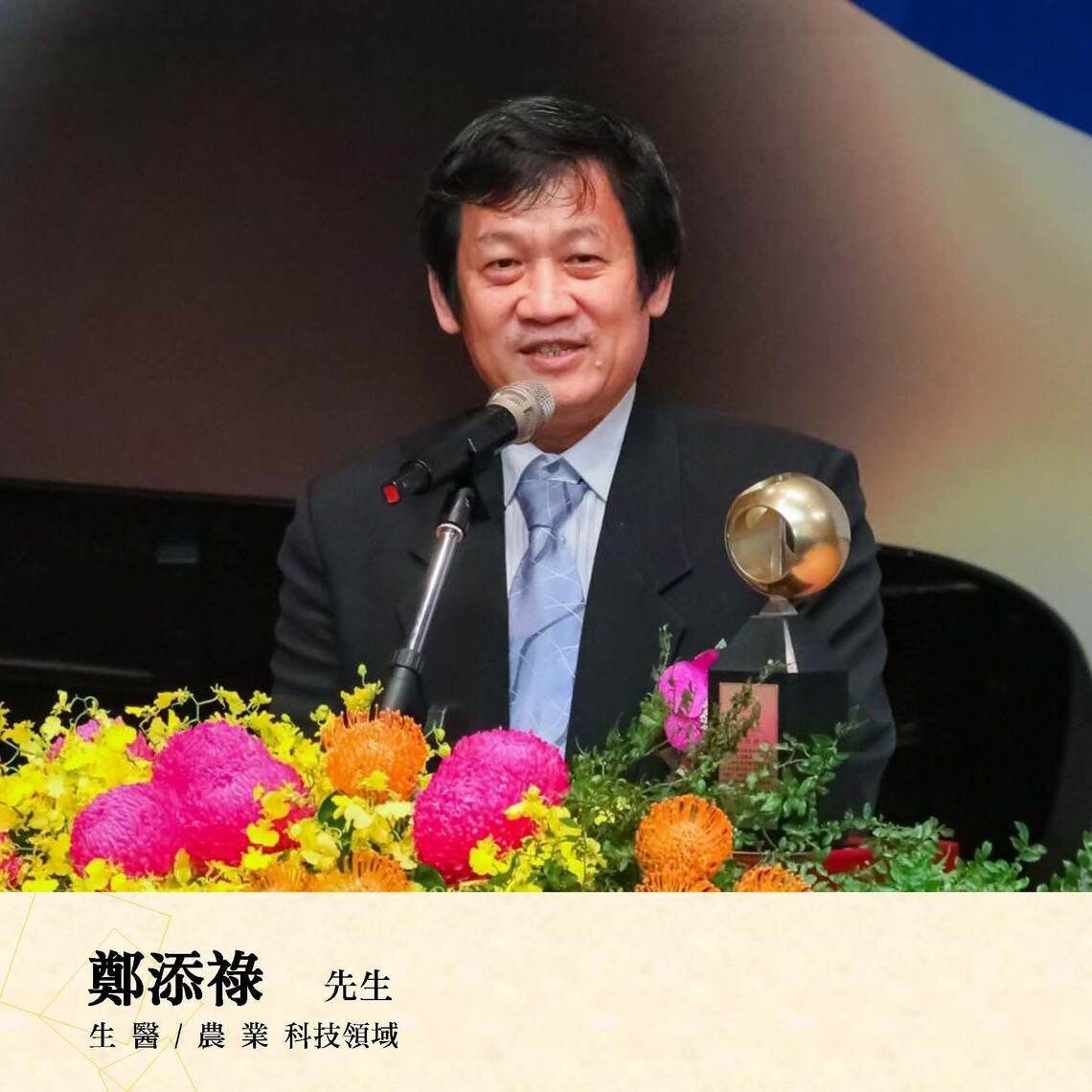 漾新聞|曾創台灣生技藥物技轉近兩千萬美金紀錄 高醫大副校長鄭添祿身亡是醫藥科技界的重大損失